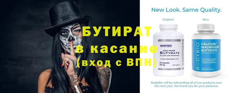 Бутират 1.4BDO  Вязьма 