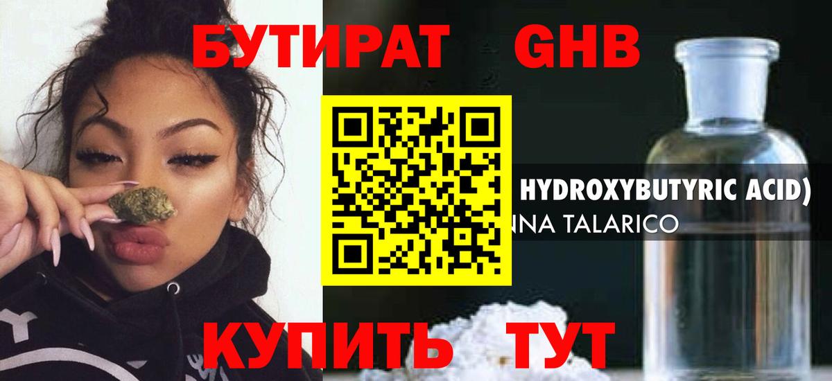 Бутират BDO 33% Вязьма