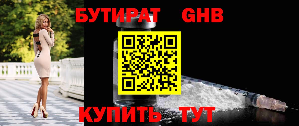 Бутират  Вязьма  Бутират вода 