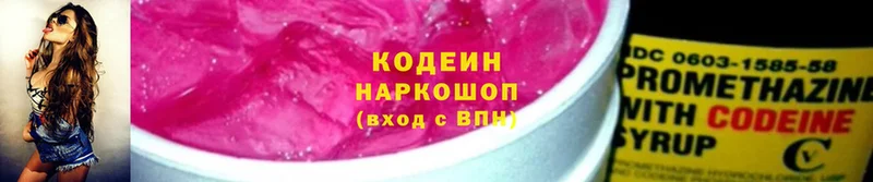 купить наркоту  Вязьма  Codein напиток Lean (лин) 