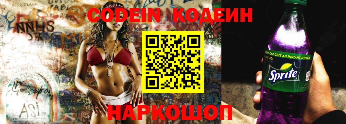 Кодеиновый сироп Lean напиток Lean (лин) Вязьма