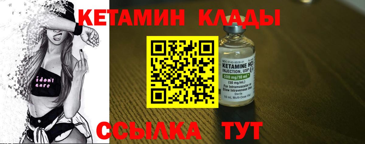 КЕТАМИН VHQ Вязьма
