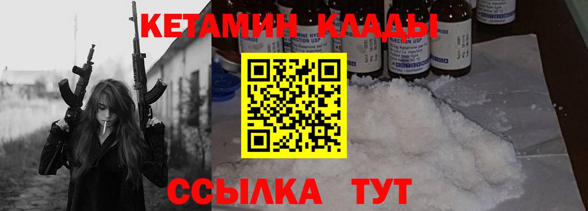 Кетамин VHQ  Вязьма 