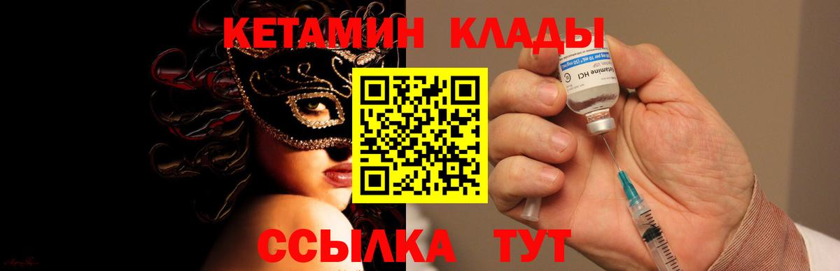 КЕТАМИН ketamine Вязьма