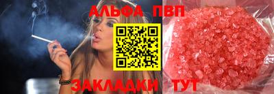 ALPHA-PVP Бийск