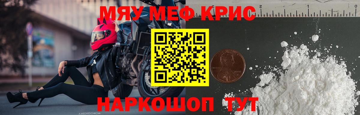 Меф мяу мяу Вязьма