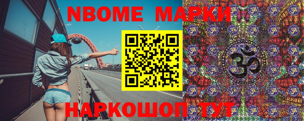 Марки NBOMe 1,8мг  Вязьма  Марки NBOMe 1,8мг 