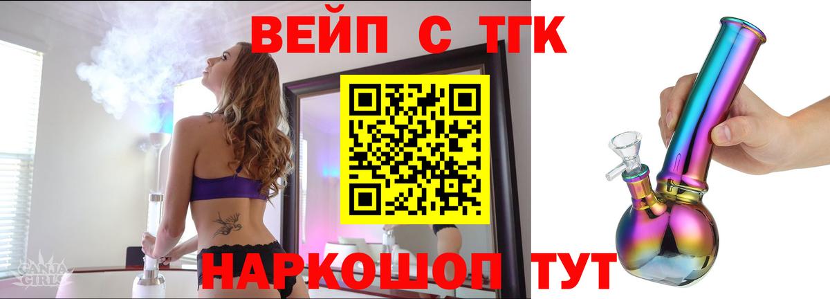 ТГК вейп  Вязьма  ТГК THC oil 